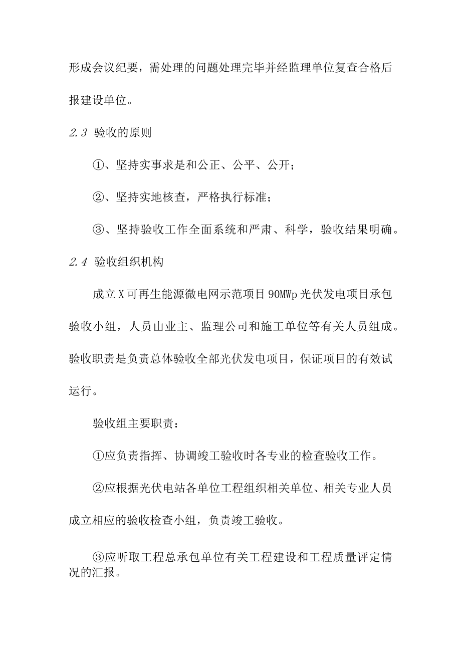 可再生能源微电网示范项目90MWp光伏发电工程项目竣工验收方案.docx_第3页