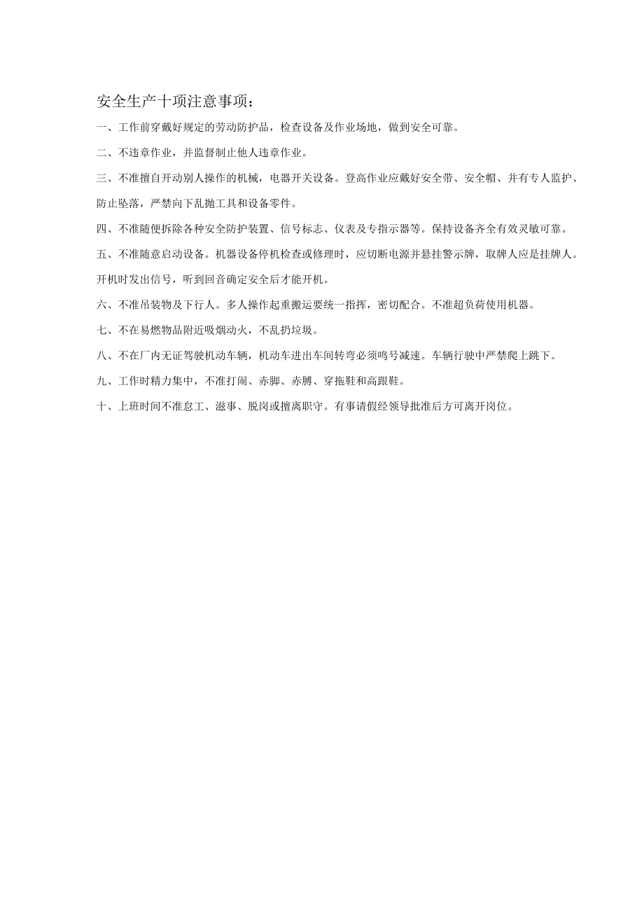 安全联系单参考样式模板.docx_第2页