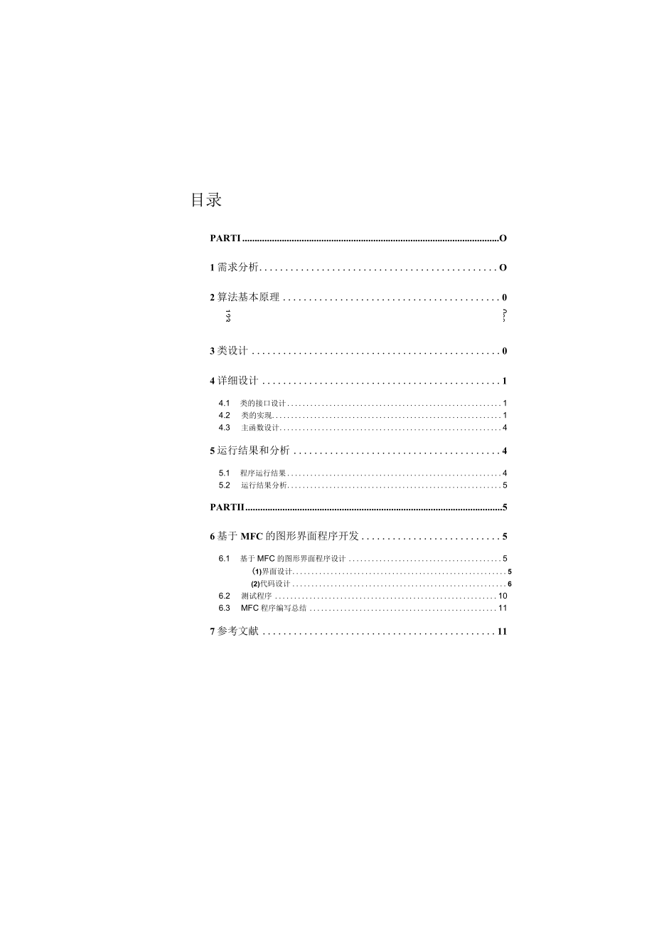 分数类的设计与实现.docx_第2页