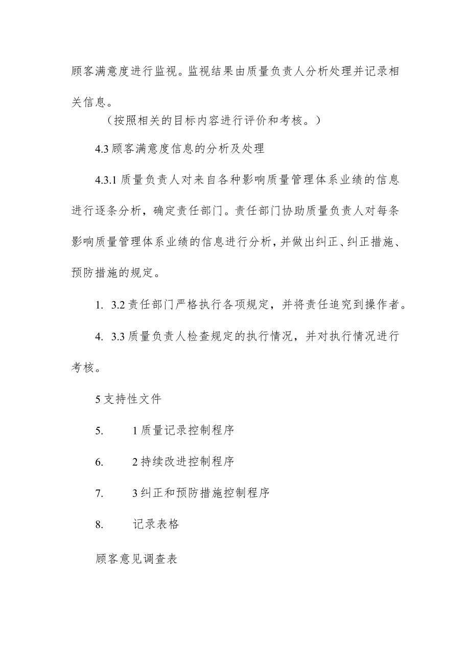 医院检验科满意度监测程序.docx_第3页