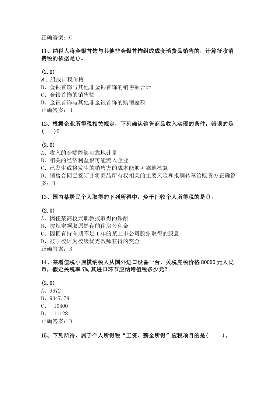 华东理工大学税法期末复习题及参考答案.docx_第3页