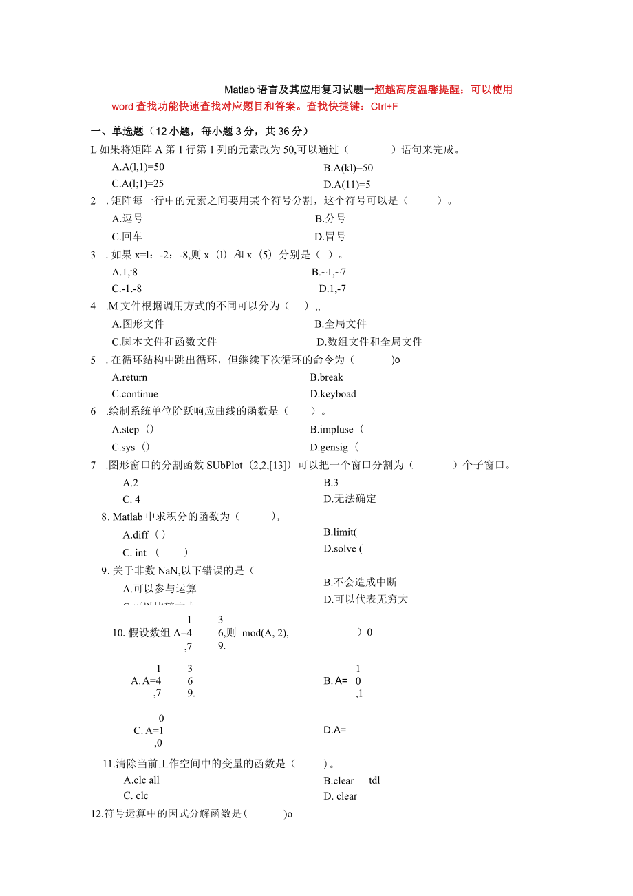 国家开放大学Matlab语言及其应用期末考试复习资料汇编.docx_第1页