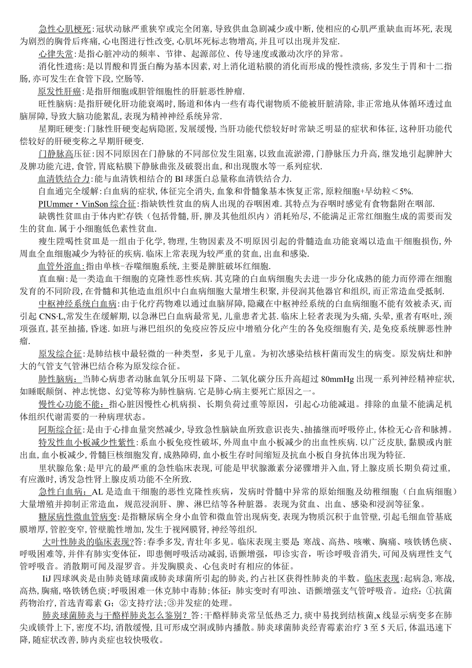 华科西医内科学复习重点.docx_第2页