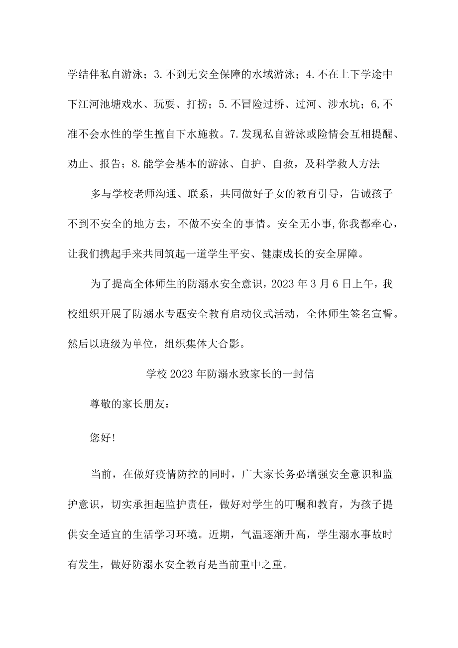 2023年实验学校《防溺水致家长》的一封信汇编4份.docx_第2页