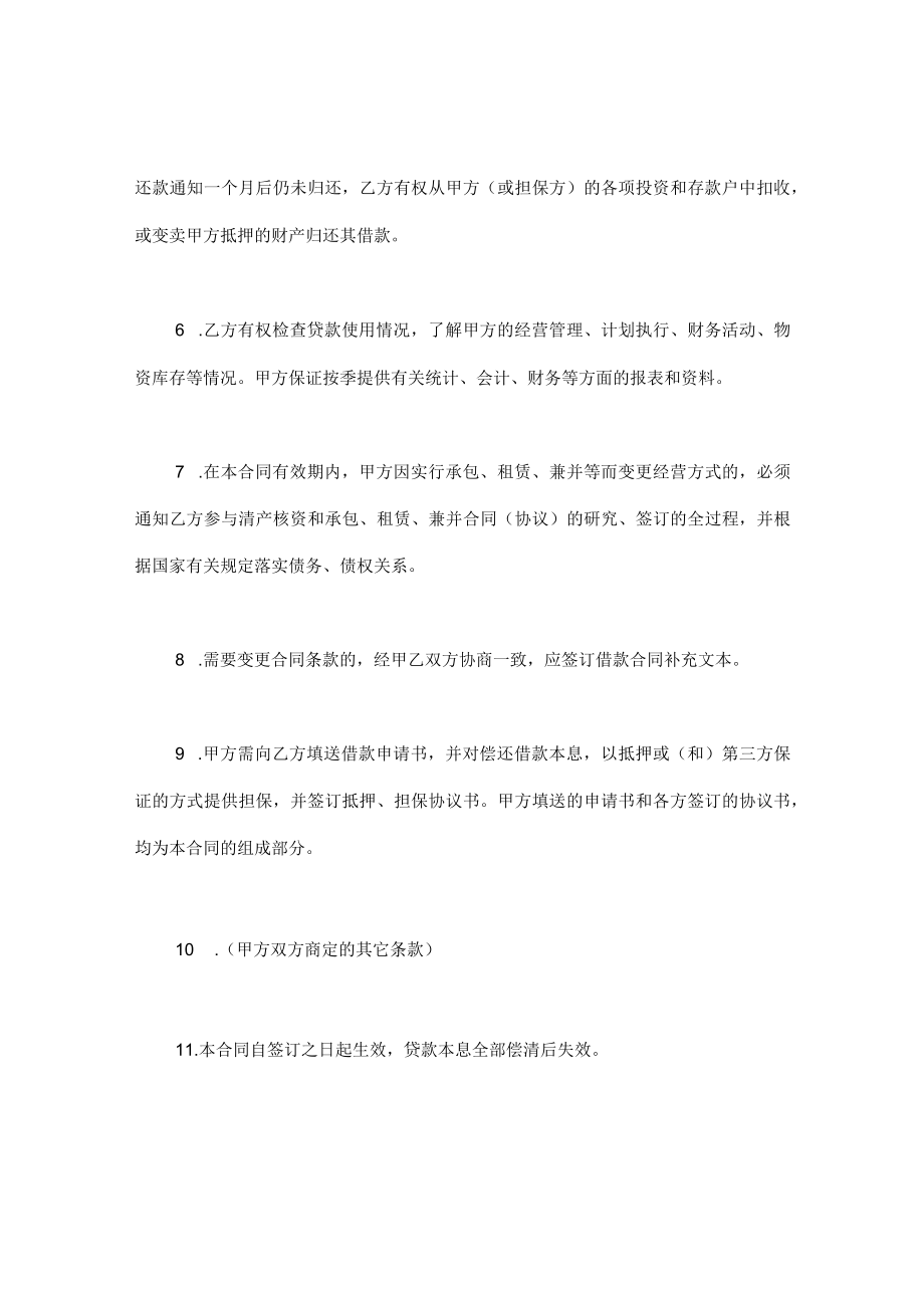 建设银行人民币借款合同通用.docx_第3页