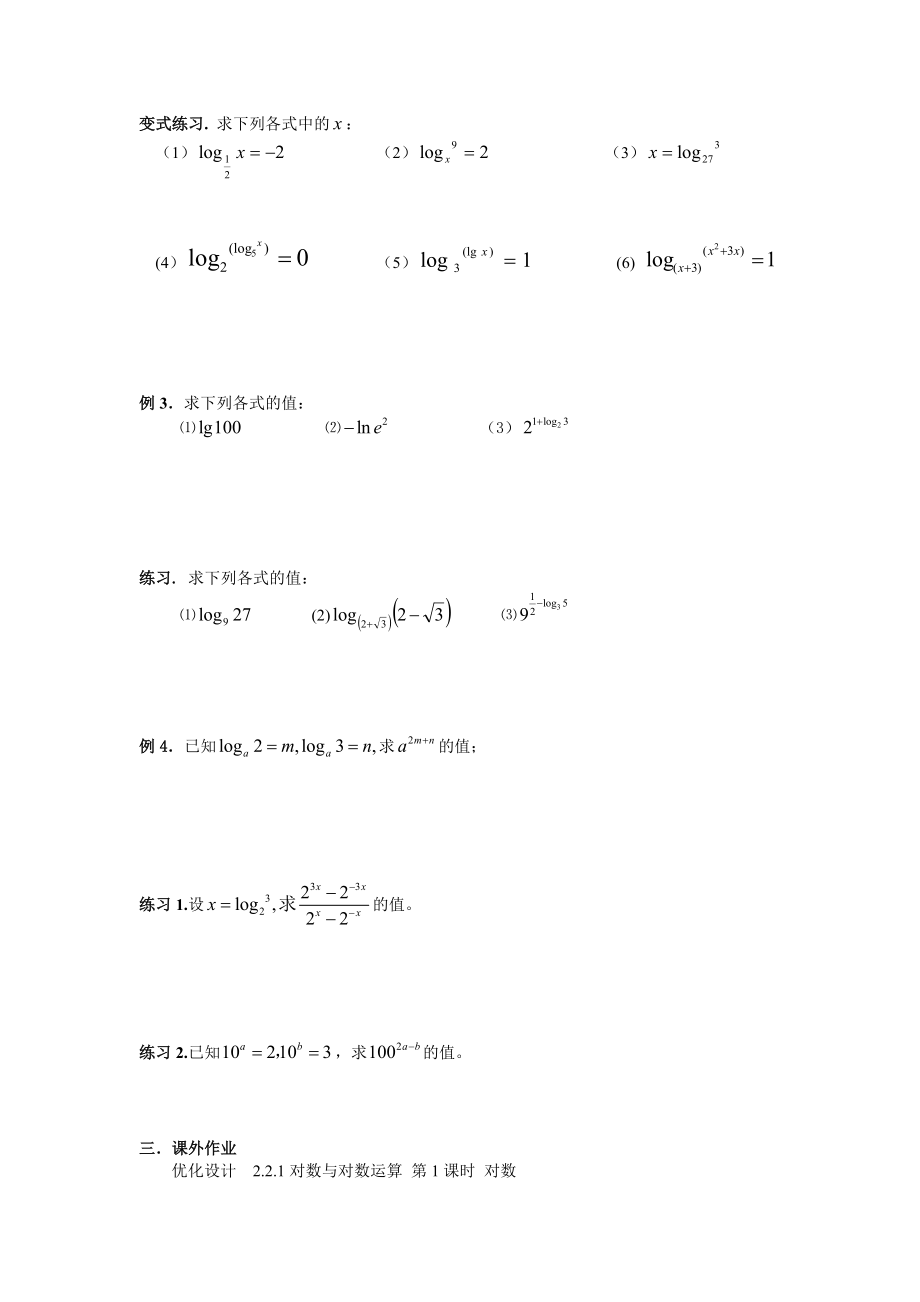 17对数的概念.doc_第2页