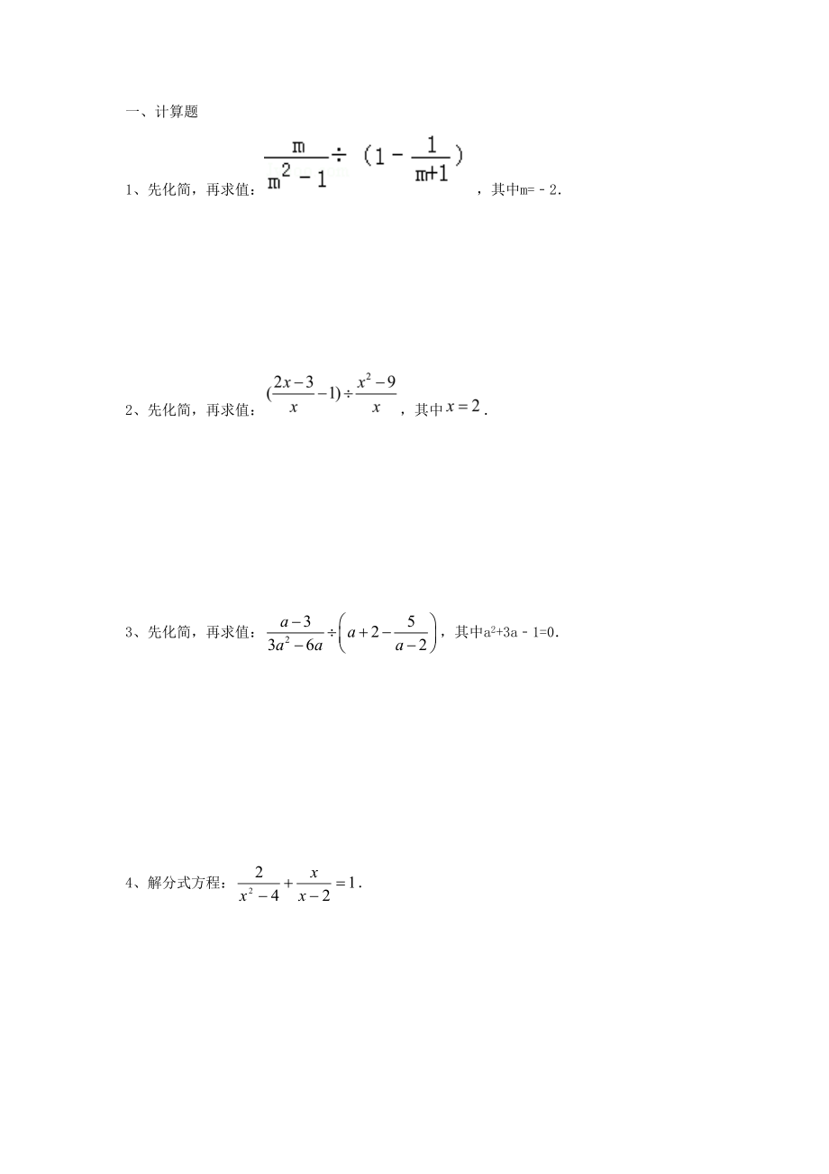 分式及分式方程.doc_第1页