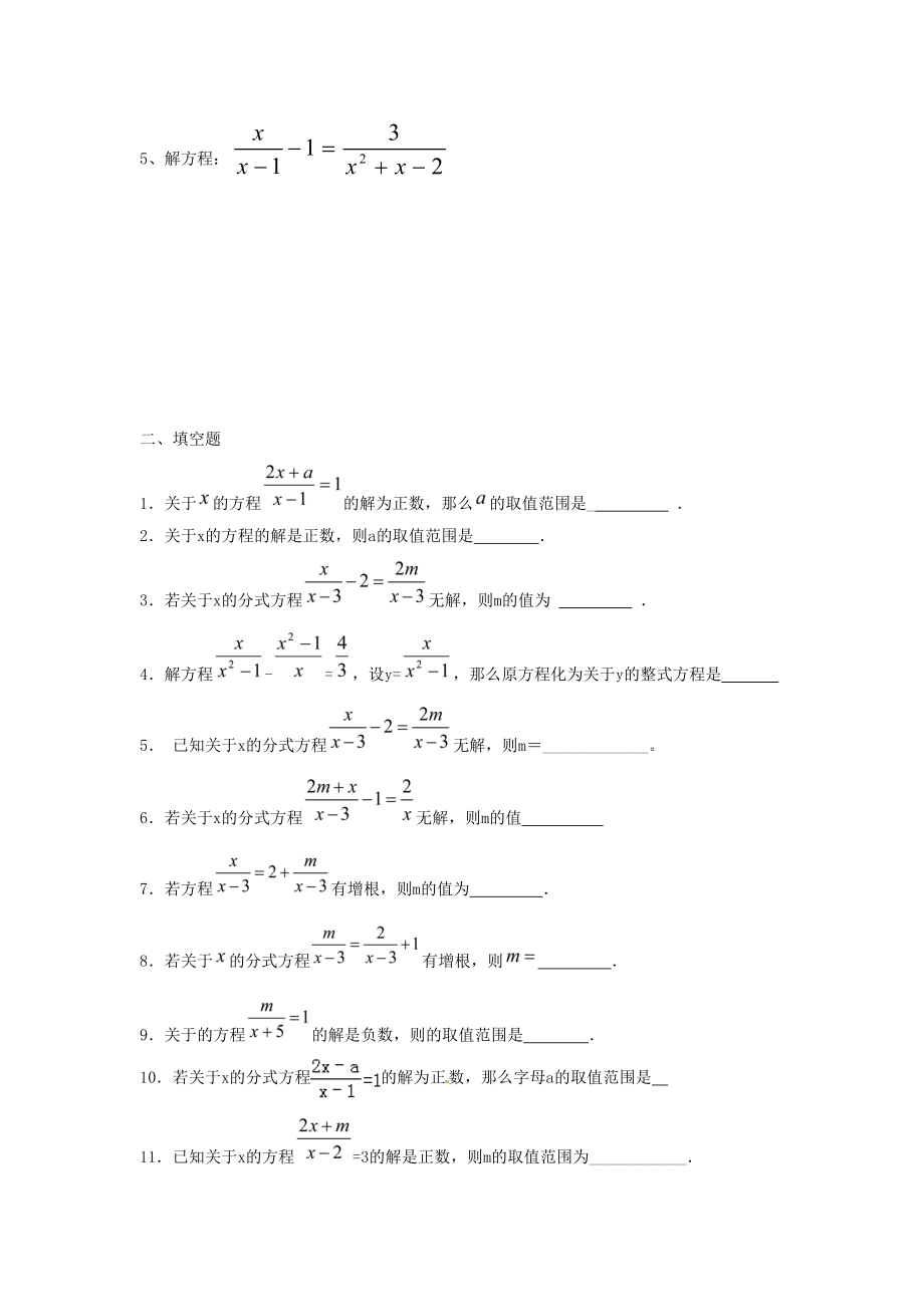 分式及分式方程.doc_第2页