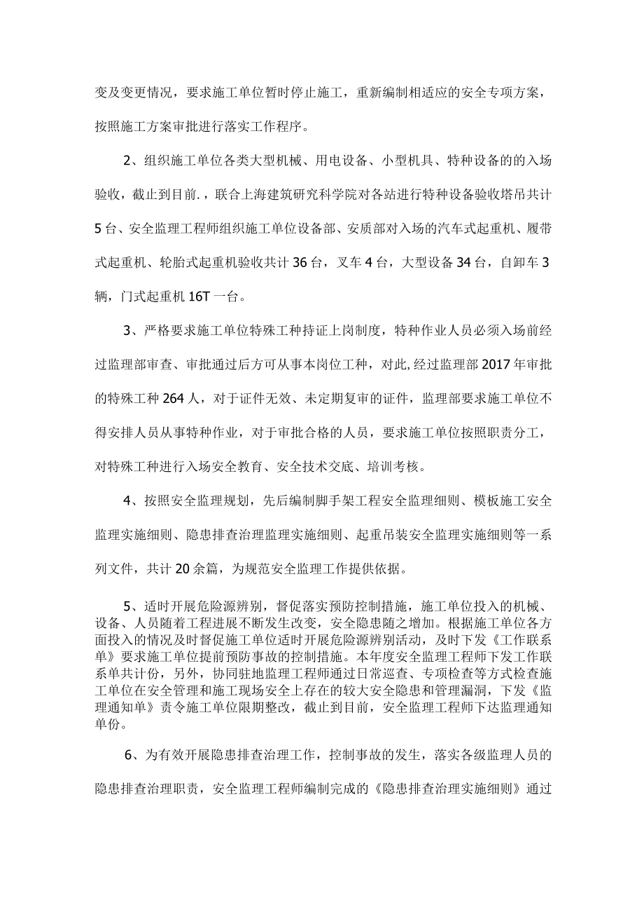 安全监理工程师工作总结报告.docx_第2页