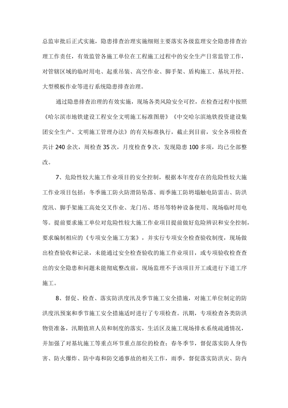 安全监理工程师工作总结报告.docx_第3页