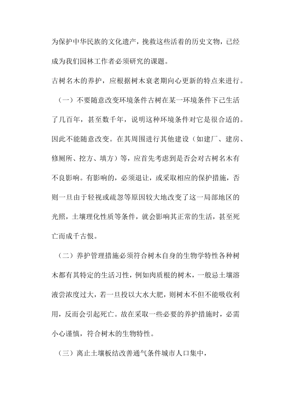 古树名木的养护管理.docx_第2页