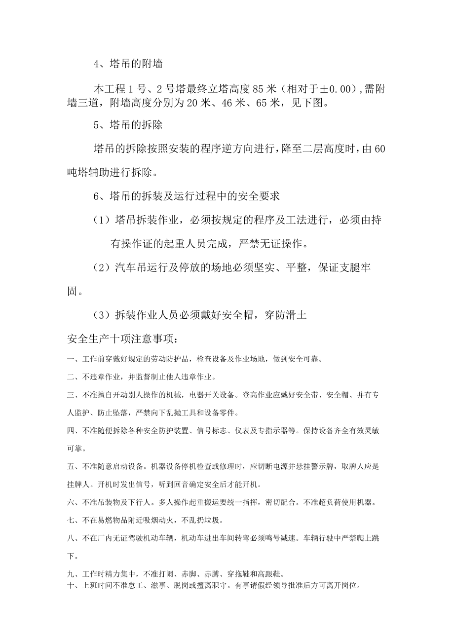 塔吊安装及拆除工程施工方案.docx_第2页