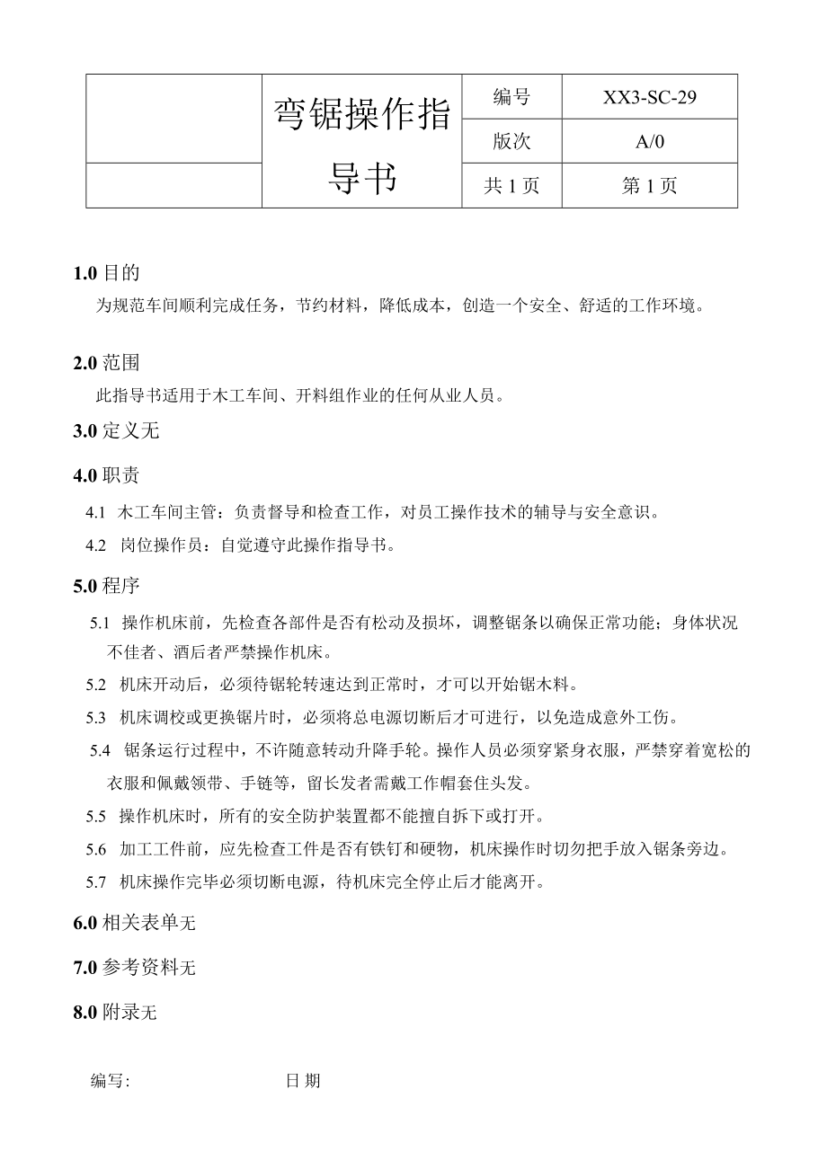 弯据操作指导书.docx_第1页