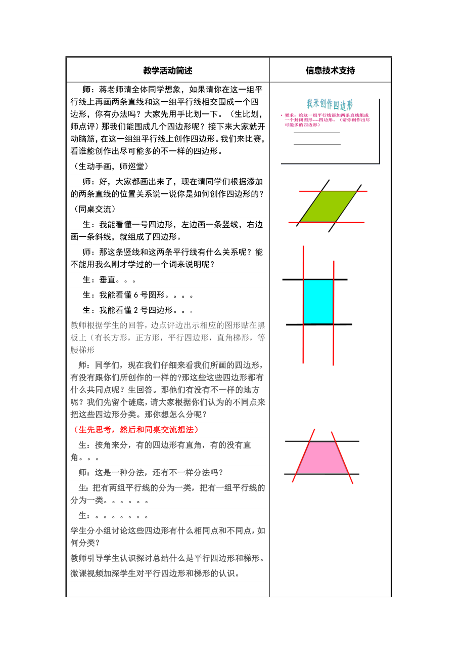平行四边形和梯形的认识教学设计.doc_第3页