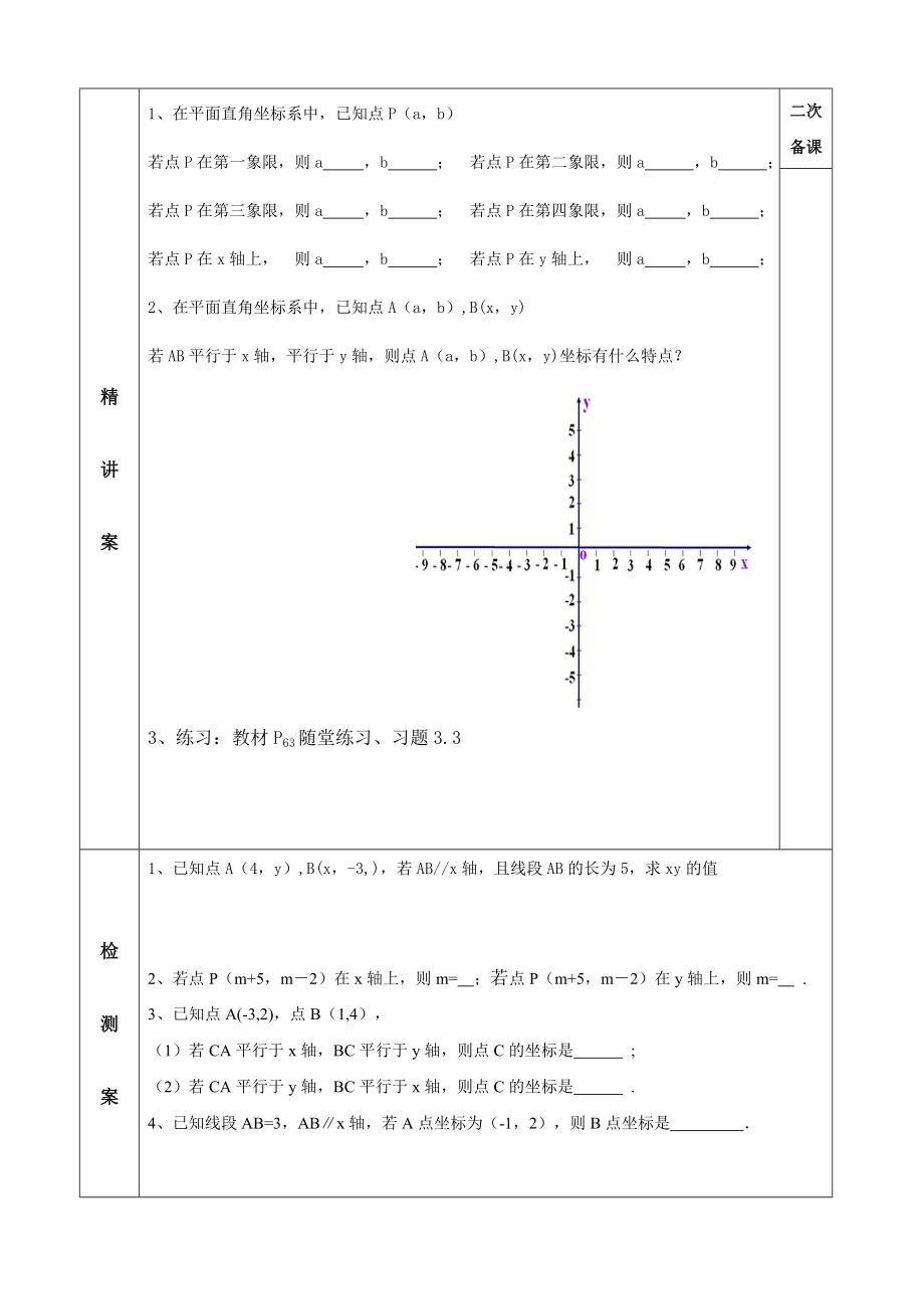 平面直角坐标系第二课时.doc_第2页