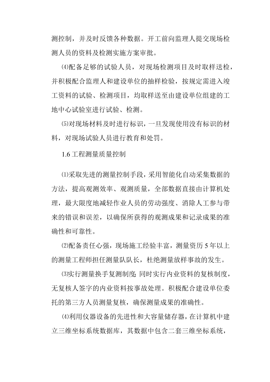 抽水蓄能电站上水库施工质量体系要素控制方案.docx_第3页