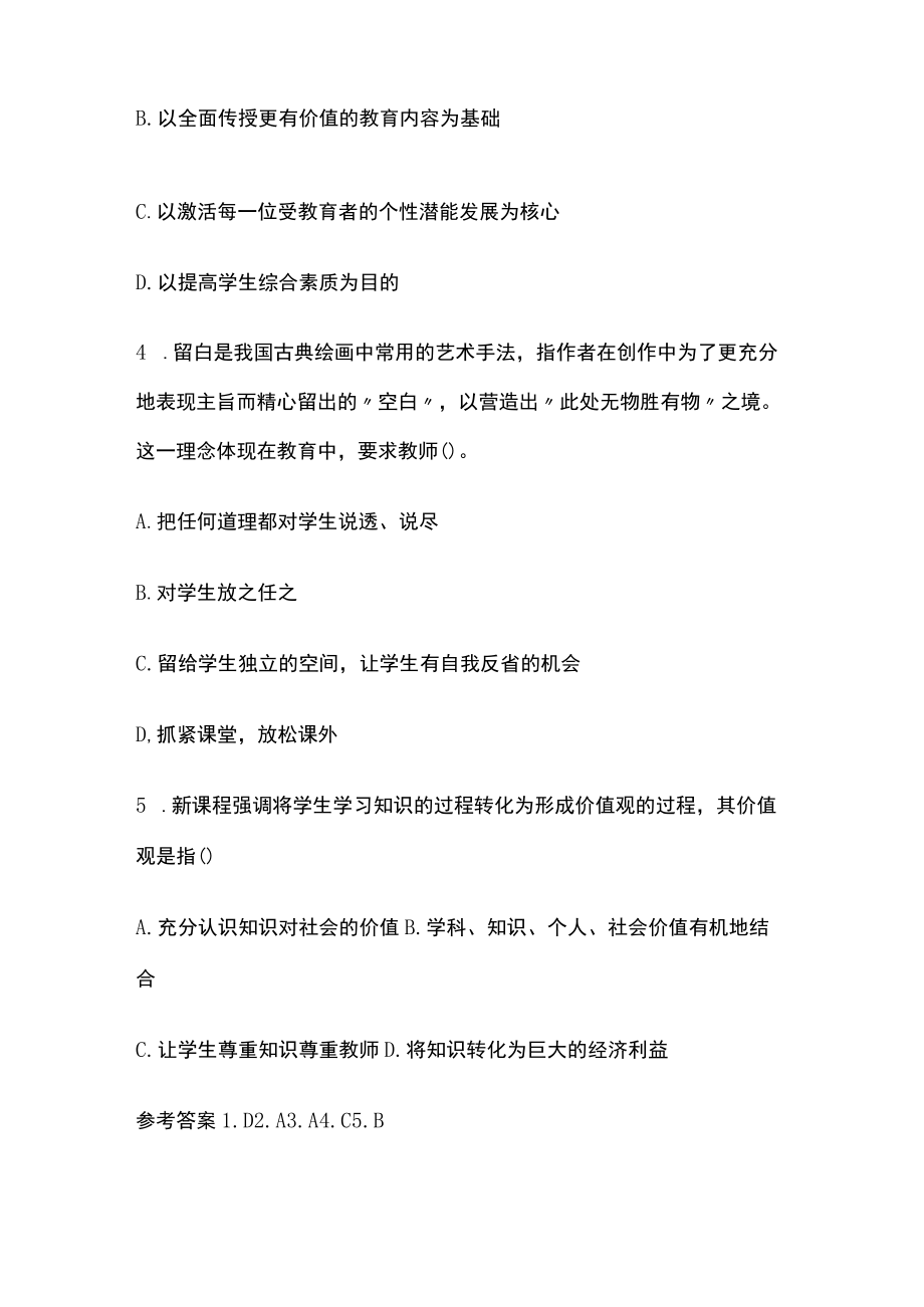 教师资格考试模拟测试题核心考点附答案f.docx_第2页