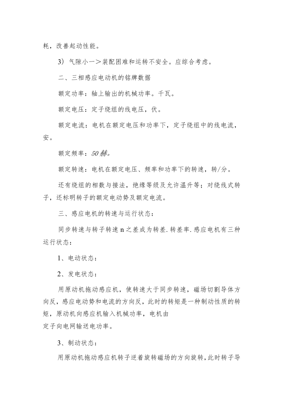 感应电机的构造和运行状态.docx_第2页