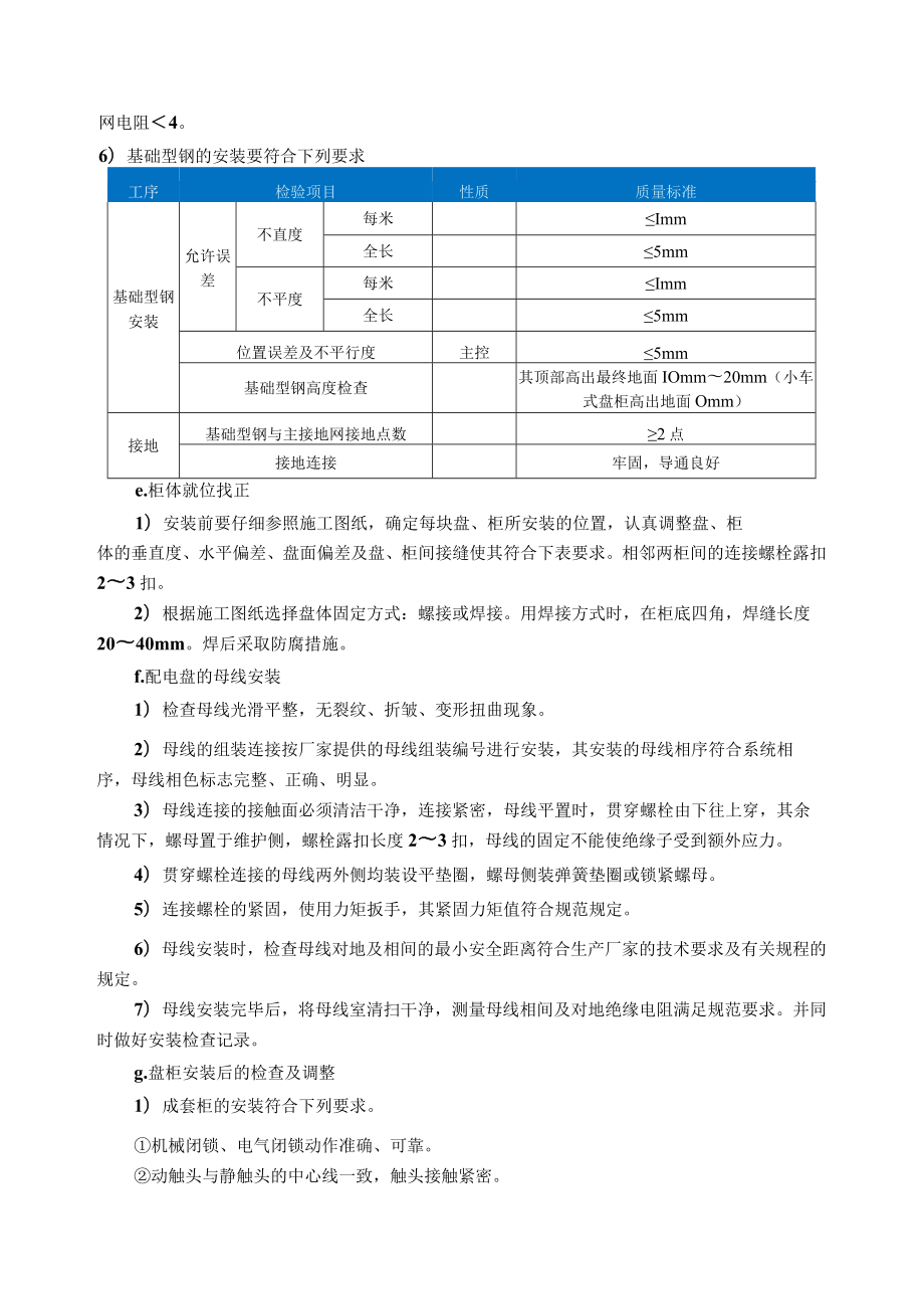 屋顶光伏配电装置箱施工方案.docx_第2页