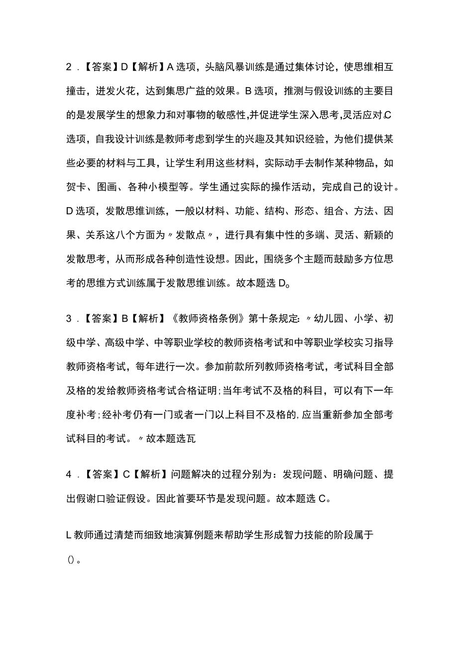 教师招聘考试综合模拟测试卷必考点附答案解析vv.docx_第3页