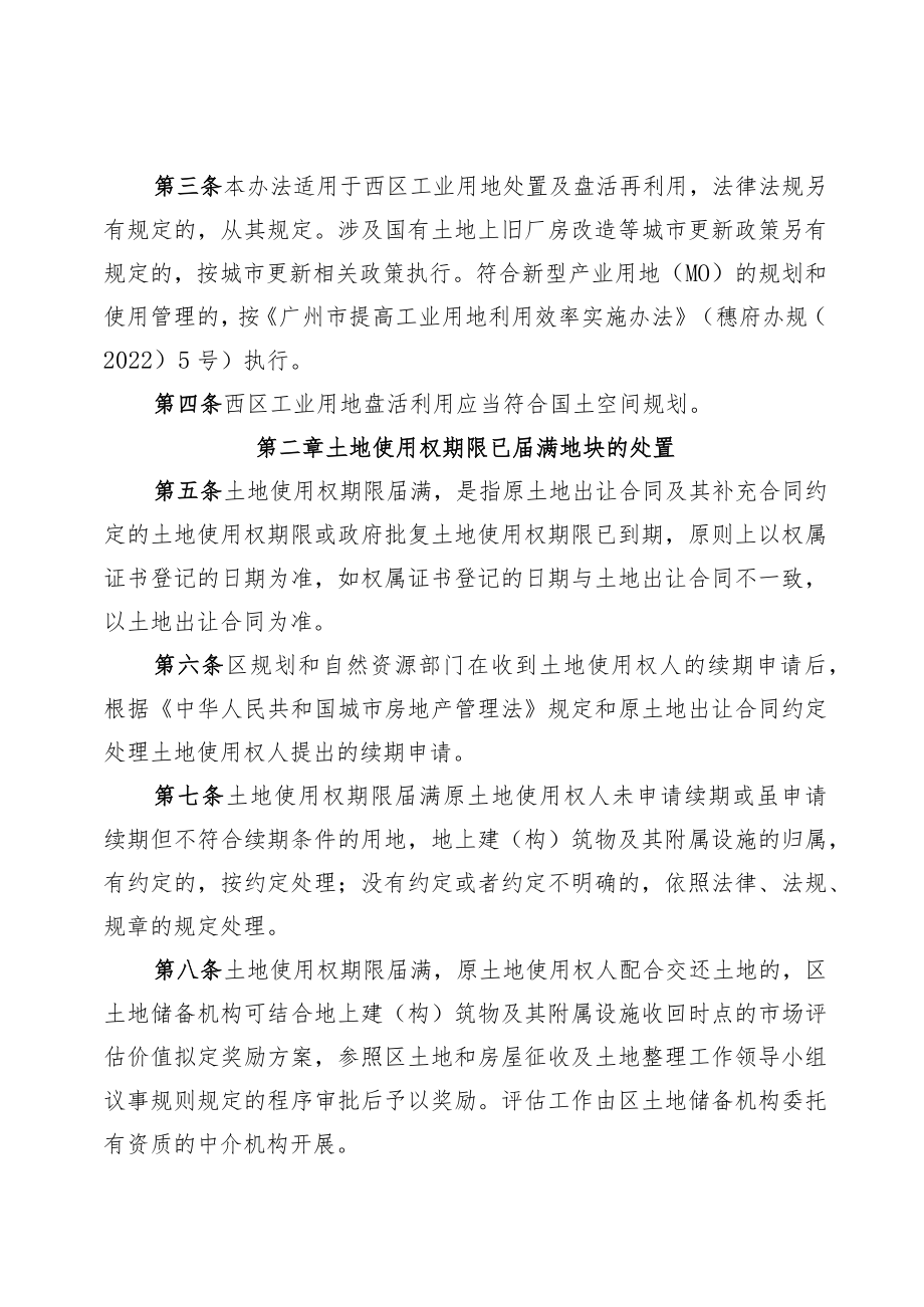 广州开发区西区工业用地处置及盘活再利用试行办法（征求意见稿）.docx_第2页