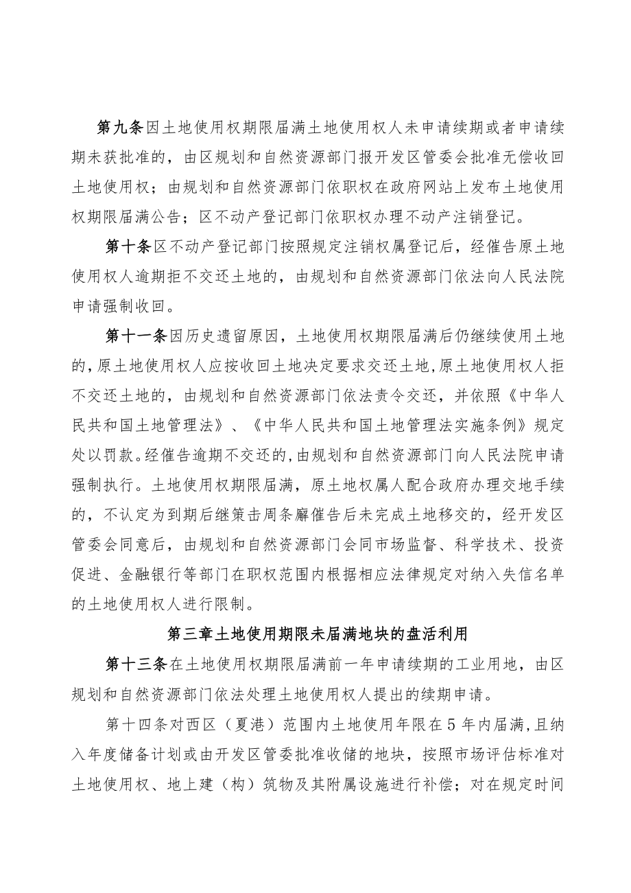 广州开发区西区工业用地处置及盘活再利用试行办法（征求意见稿）.docx_第3页