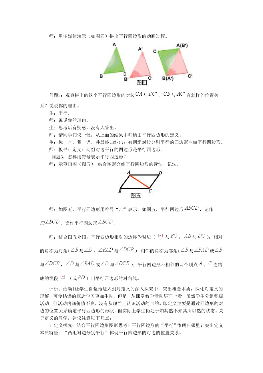 平行四边形的性质.doc_第3页