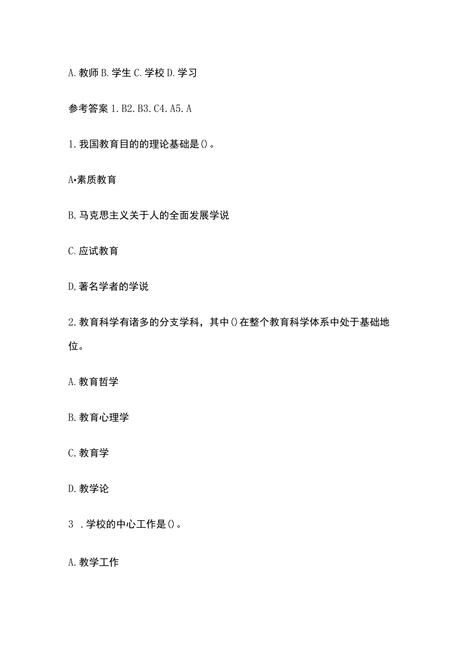 教师资格考试模拟测试题核心考点附答案x.docx_第2页