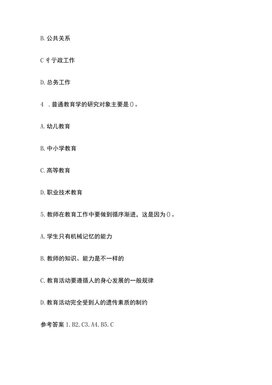 教师资格考试模拟测试题核心考点附答案x.docx_第3页