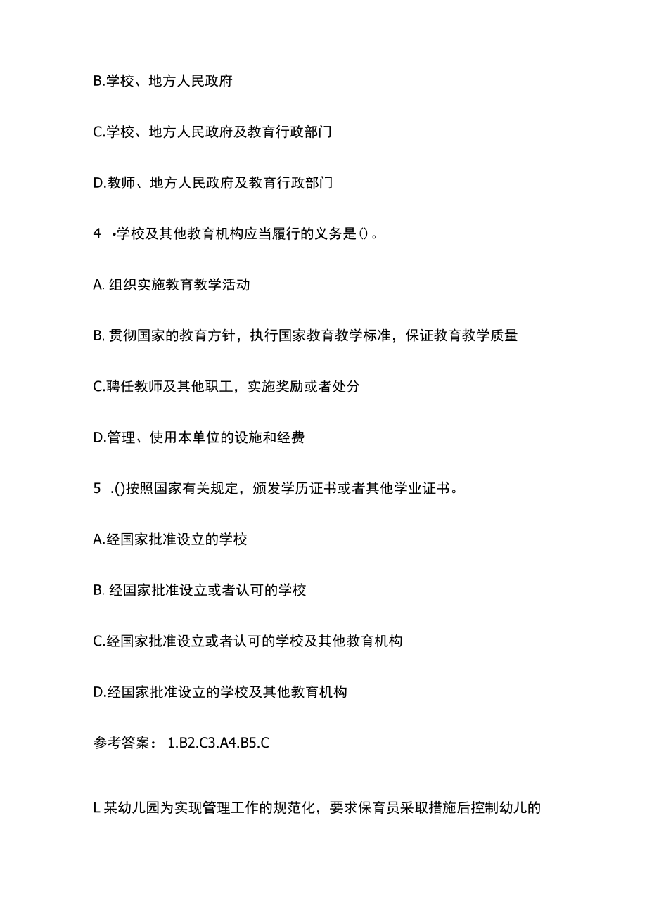 教师资格考试模拟测试题核心考点附答案t.docx_第2页