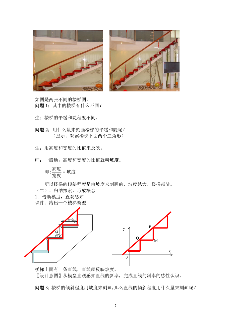 教学案例直线的斜率.doc_第2页