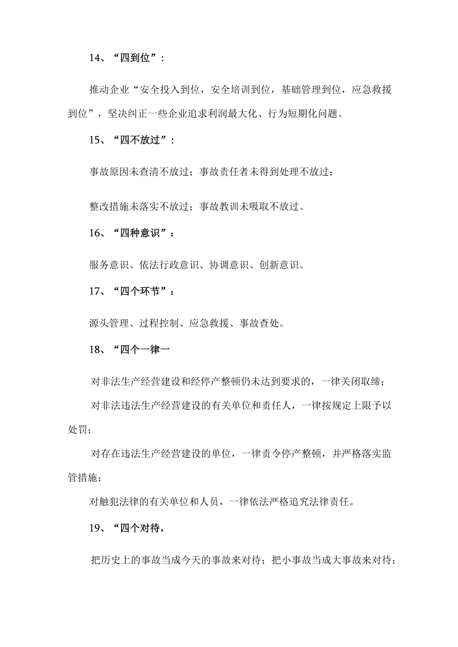 安全监管方面的术语.docx_第3页