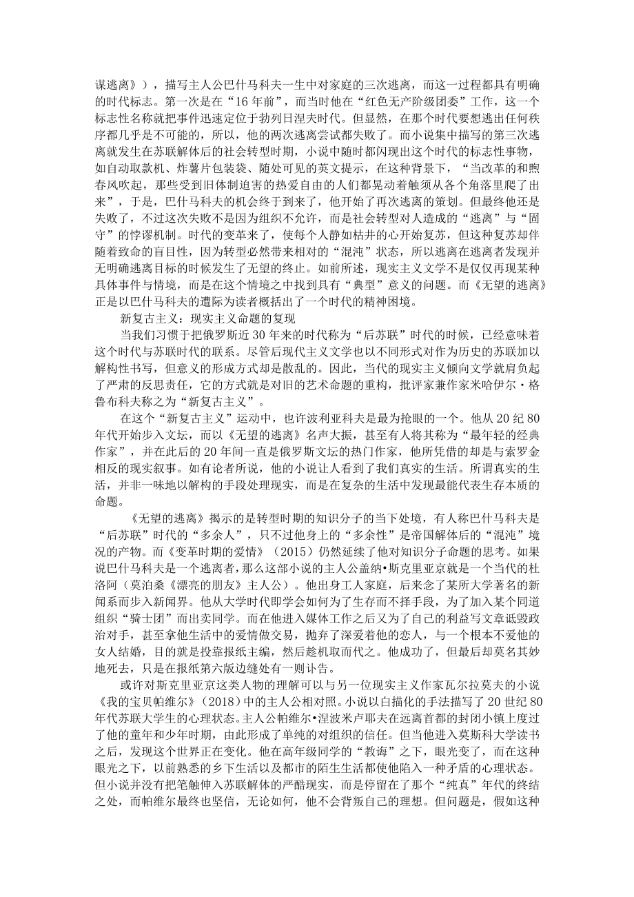 当代俄罗斯文学的现实主义潜流 附俄国文学对我国当代文学创作的影响.docx_第3页