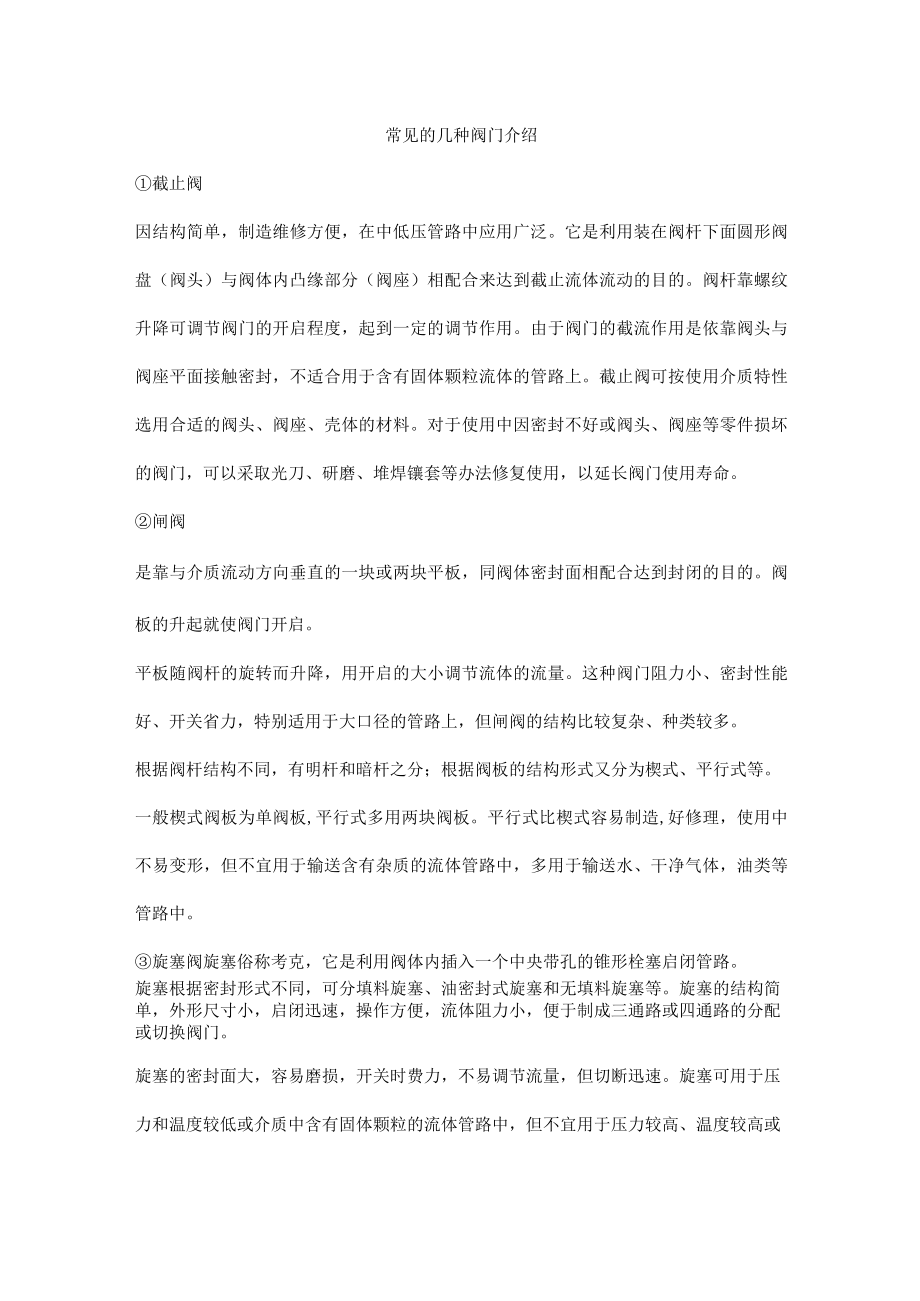 常见的几种阀门介绍.docx_第1页