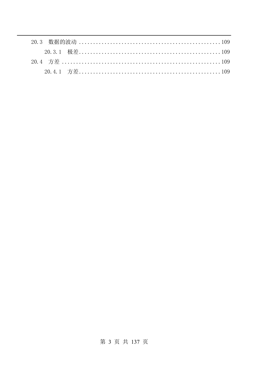 新人教版八年级下册全数学教案.doc_第3页