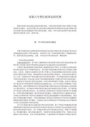 广东金融学院专利实务讲义06专利行政诉讼的代理.docx