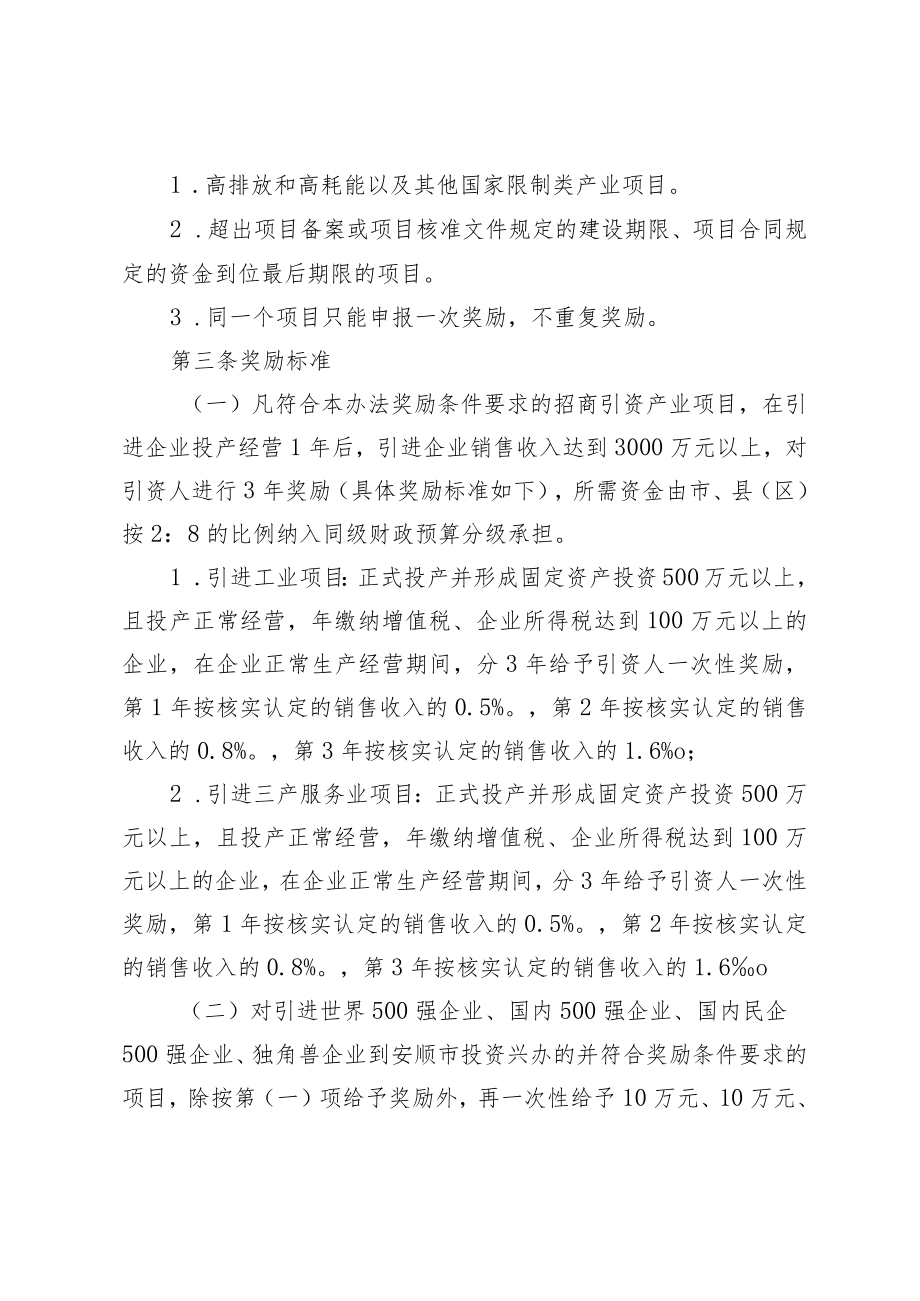 安顺市招商引资项目引资人奖励办法（征求意见稿）.docx_第2页