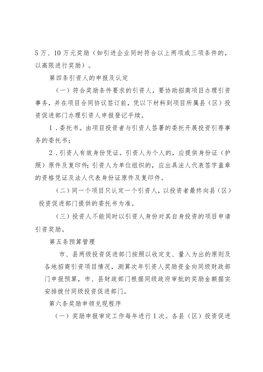 安顺市招商引资项目引资人奖励办法（征求意见稿）.docx_第3页