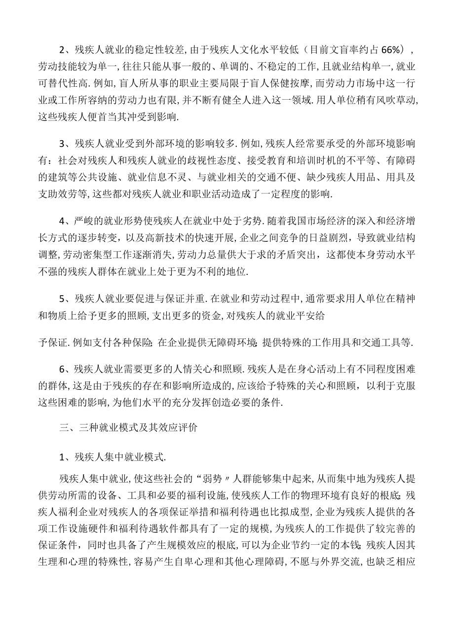 当前残疾人就业面临的主要问题与政策选择.docx_第3页