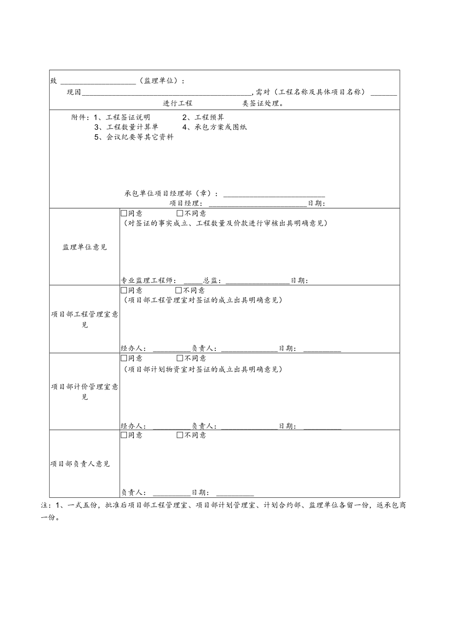 工程签证报审表.docx_第1页
