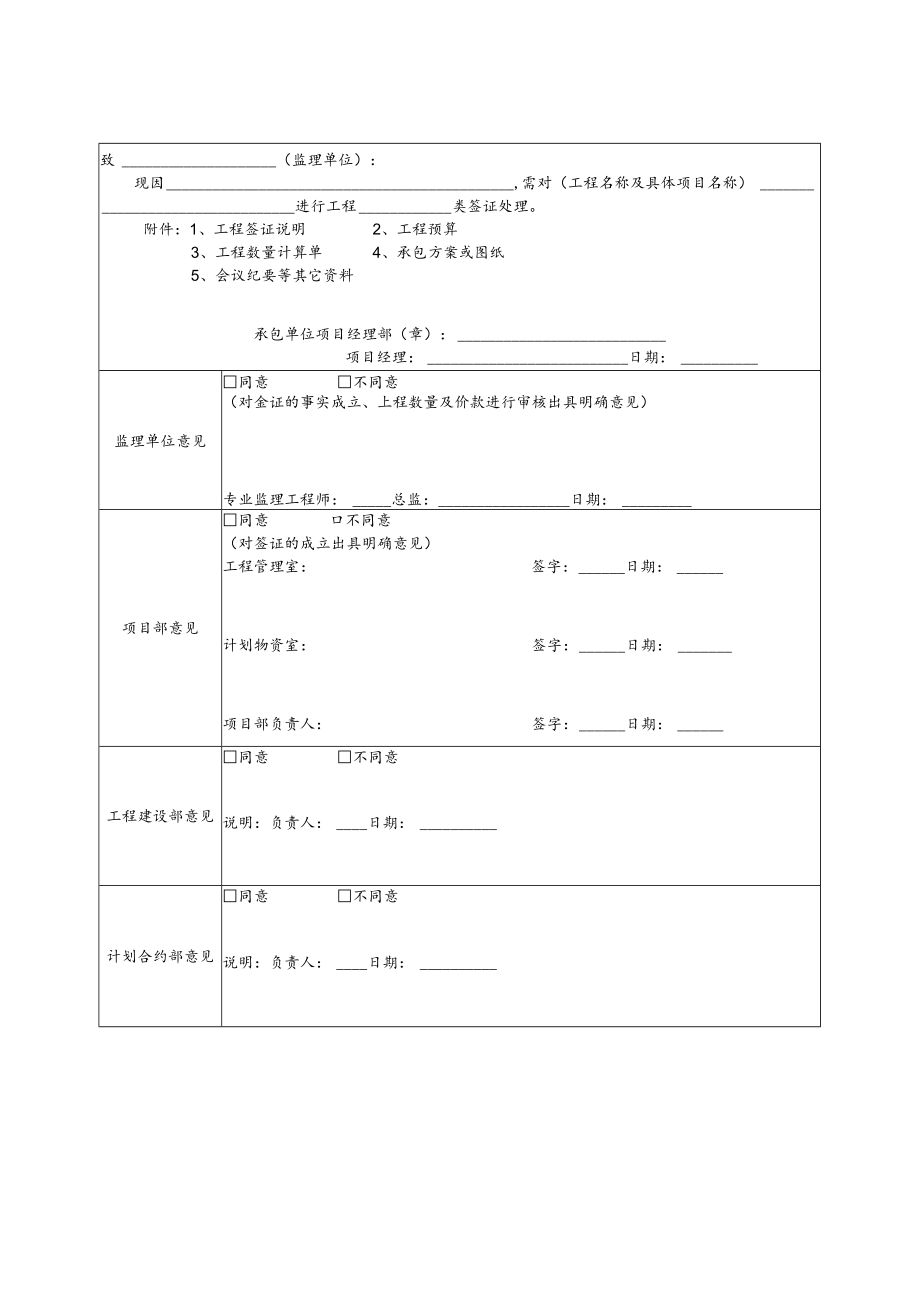 工程签证报审表.docx_第2页