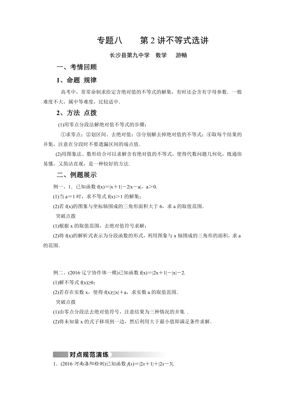 教学设计+长沙县第九中学+数学+游畅.doc_第1页