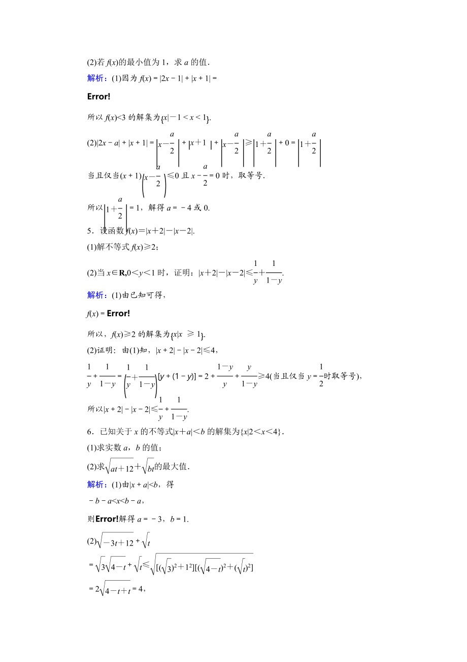 教学设计+长沙县第九中学+数学+游畅.doc_第3页