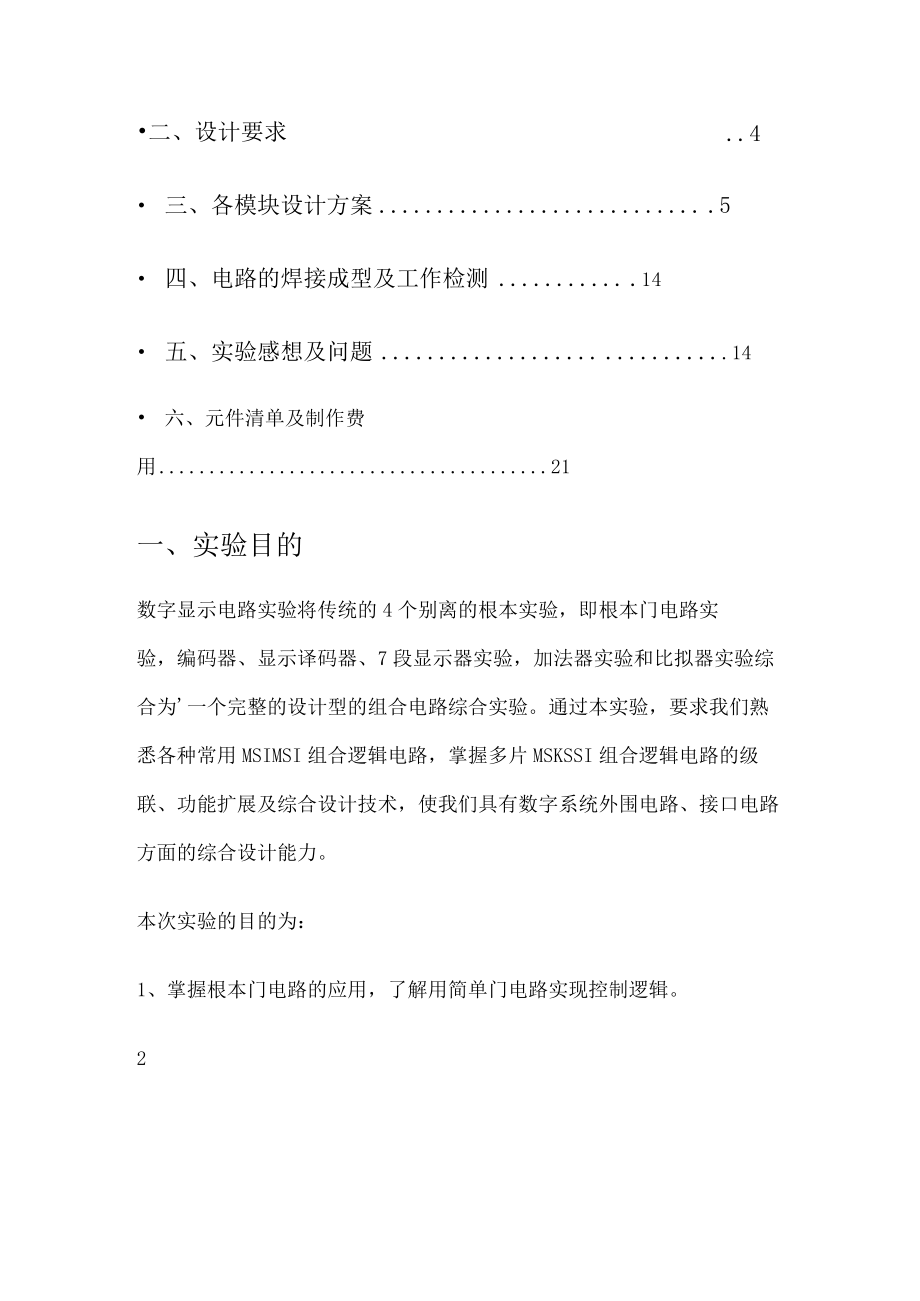 数字显示电路.docx_第1页