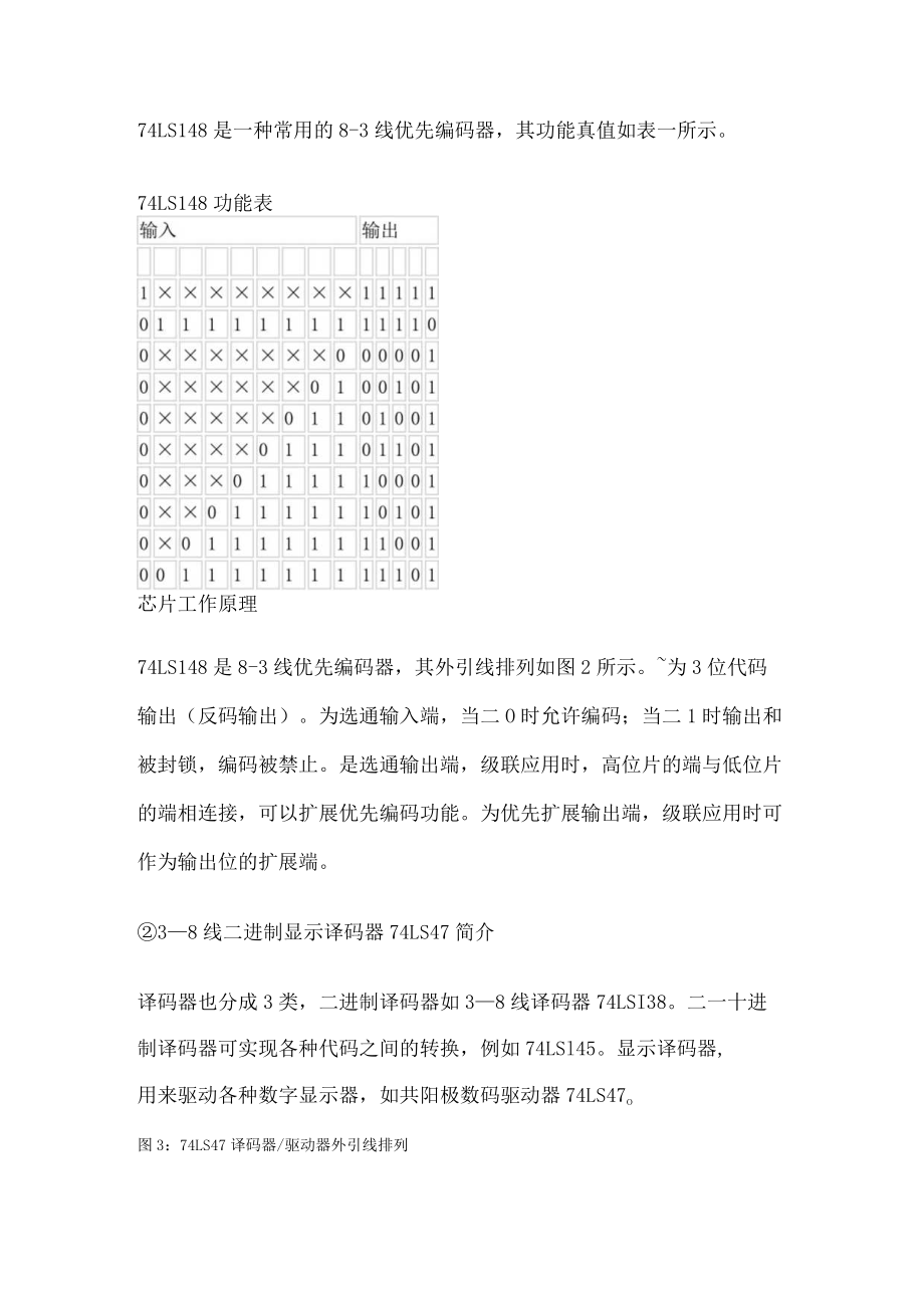 数字显示电路.docx_第3页