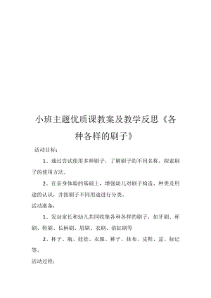 小班主题优质课教案及教学反思《各种各样的刷子》.docx