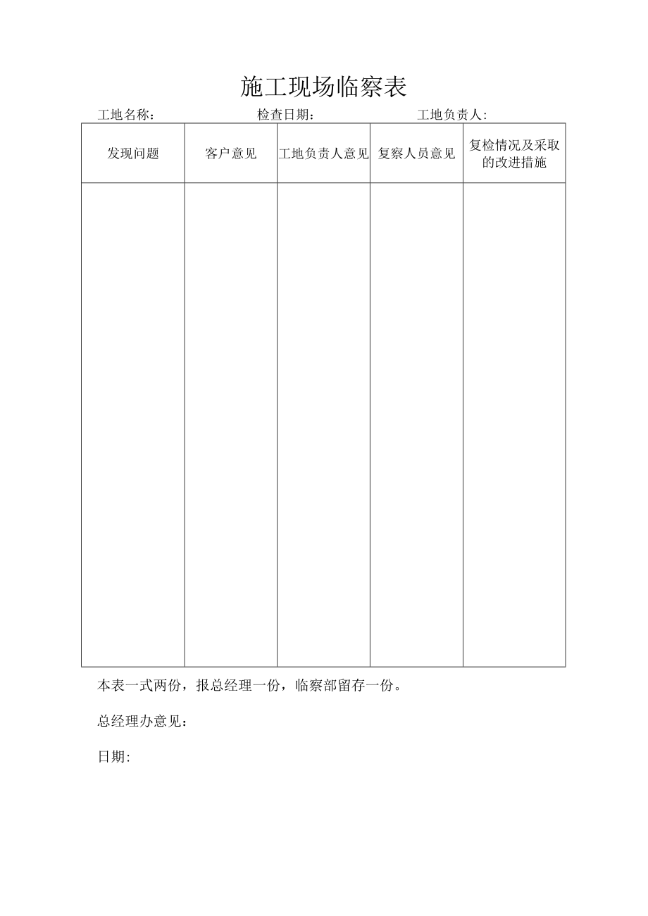 施工现场临察表.docx_第1页