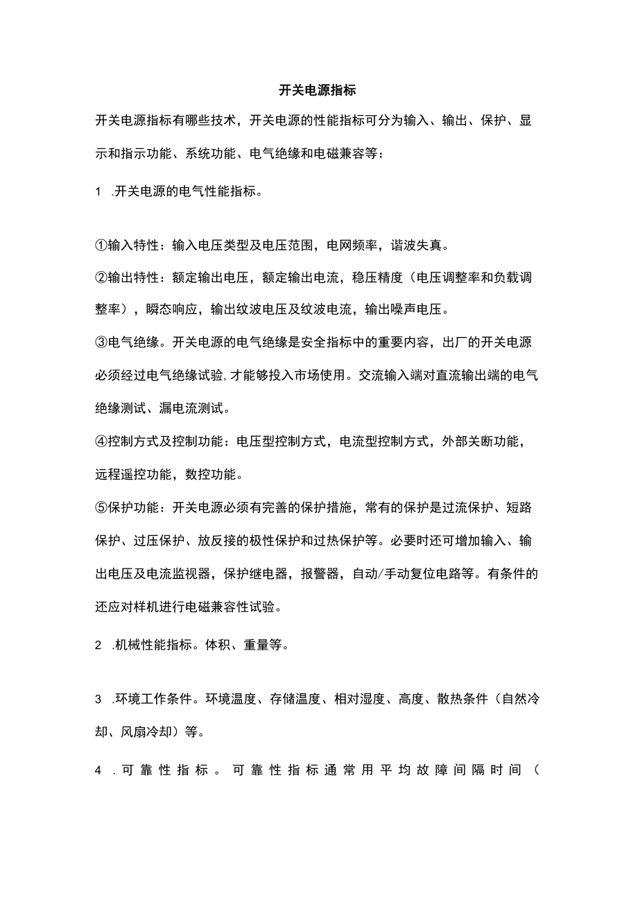 开关电源指标.docx_第1页