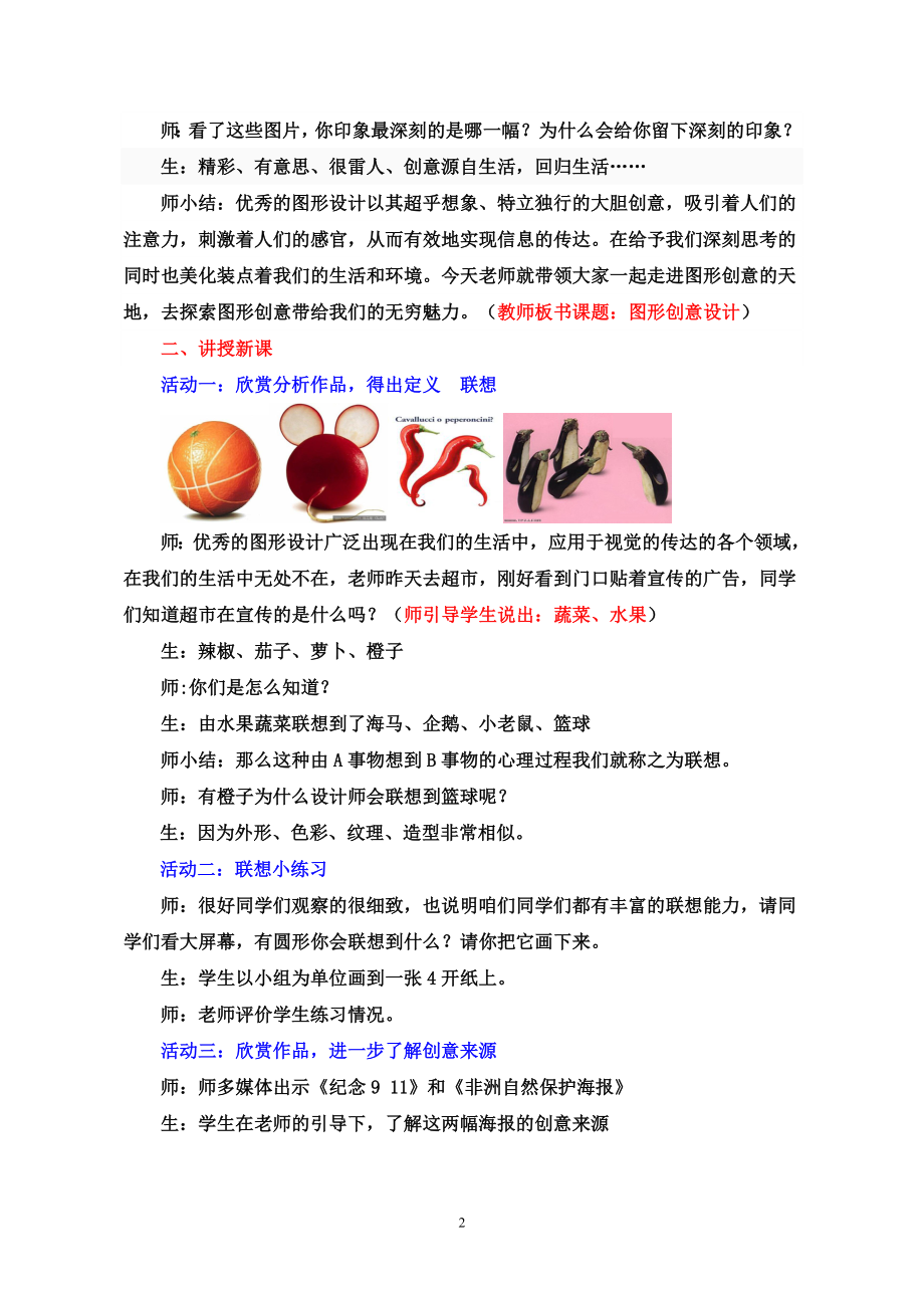 教学设计图形创意设计_.doc_第2页