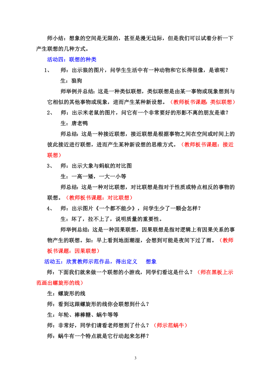 教学设计图形创意设计_.doc_第3页